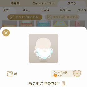 リヴリーアイランド もこもこ泡のひげ ￥100 | リヴリーアイランドのアイテム、RMTの販売・買取一覧