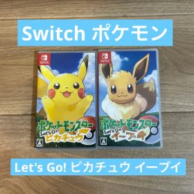 ポケットモンスター Let's Go! ピカチュウ イーブイ