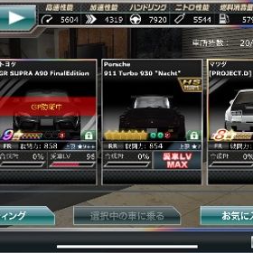 ドリスピ 星9スープラ、愛レベマックスFC | ドリスピ(ドリフトスピリッツ)のアカウントデータ、RMTの販売・買取一覧