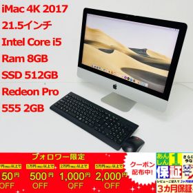 iMac 4K 21.5インチ 2017 Intel Core i5/ Ram 8GB/ SSD 512GB/Radeon Pro 555 2GB