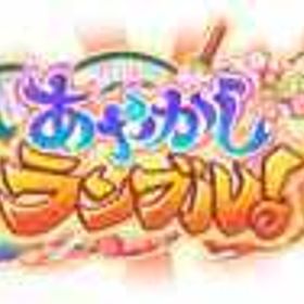 22万以上霊晶石+★5守護五日間限定キャラ1-3体+10連カチャ10枚 | あやらぶ(あやかしランブル)のアカウントデータ、RMTの販売・買取一覧