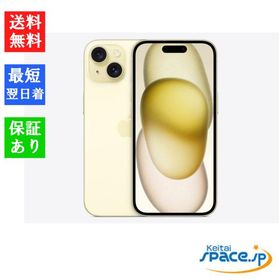 「新品・ 未開封品 」SIMフリー iPhone15 128GB Yellow イエロー [アップル]
