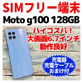 SIMフリー Motorola g100 128GB イリディセントスカイ