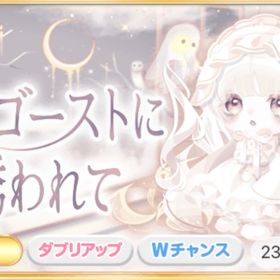 VIPガチャ✨囁くゴーストに誘われて | ポケコロのアイテム、RMTの販売・買取一覧