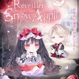 メモスト福袋✨Reveiller Snow Apple | ポケコロのアイテム、RMTの販売・買取一覧