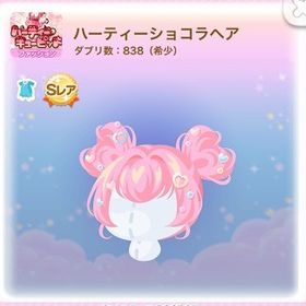 ◆SR ハーティーショコラヘア (2017/01/ハーティーキューピッド) | ポケコロのアイテム、RMTの販売・買取一覧