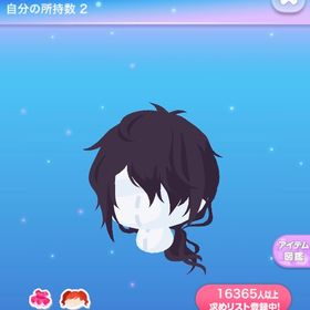 Nロイヤルヴァンパイアヘア | ポケコロのアイテム、RMTの販売・買取一覧