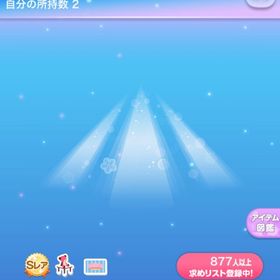 SRクラッシーサーカスライト インテリア ネイロ | ポケコロのアイテム、RMTの販売・買取一覧