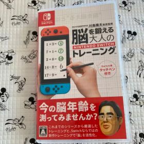脳を鍛える 大人のNintendo Switchトレーニング