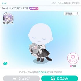 こねこのぬい抱っこ変形セットアップ | ピグパ(ピグパーティ)のアカウントデータ、RMTの販売・買取一覧
