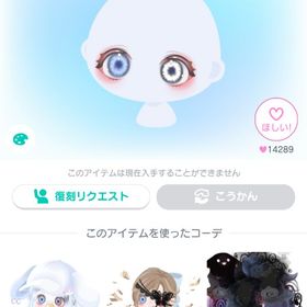 骨の髄までカラーリングアイ 星4 目 | ピグパ(ピグパーティ)のアカウントデータ、RMTの販売・買取一覧