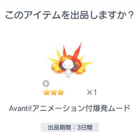 Avanti! アニメーション付爆発ムード | ピグパ(ピグパーティ)のアカウントデータ、RMTの販売・買取一覧