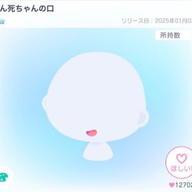 てん死ちゃんの口 | ピグパ(ピグパーティ)のアカウントデータ、RMTの販売・買取一覧