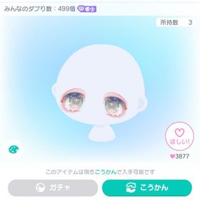 【復刻無し】XDCもみの木アイ | ピグパ(ピグパーティ)のアイテム、RMTの販売・買取一覧