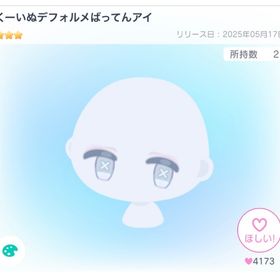 くーいぬ目 2点 | ピグパ(ピグパーティ)のアイテム、RMTの販売・買取一覧