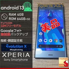 【Android13】SONY Xperia XZ1 G8342