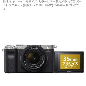 新品 SONY ILCE-7CL S ミラーレスカメラ