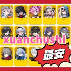 激安 即対応 SSRキャラ選択可能 人気キャラ検索可能 リセマラ垢販売 | レゾナンス：無限号列車のアカウントデータ、RMTの販売・買取一覧