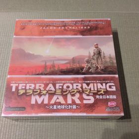 Terraforming Mars テラフォーミング・マーズ
