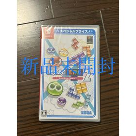 セガ(SEGA)の【新品未開封】ぷよぷよテトリス2 スペシャルプライス switch(家庭用ゲームソフト)