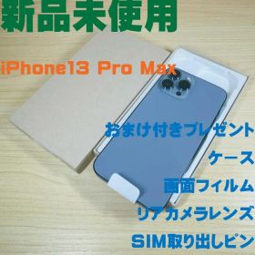P6 新品Apple版 iPhone13 Pro Max 128GB おまけ付き