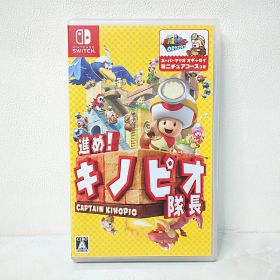 進め！キノピオ隊長 Nintendo Switch ソフト