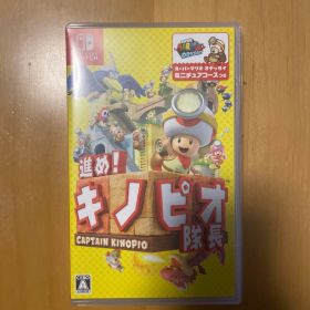 進め！キノピオ隊長 Nintendo Switch