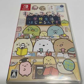 すみっコぐらし 学校生活はじめるんです(家庭用ゲームソフト)