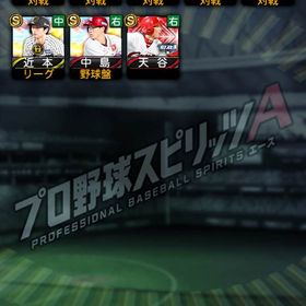 プロスピA 巨人純正向け 初期垢 | プロスピAのアカウントデータ、RMTの販売・買取一覧