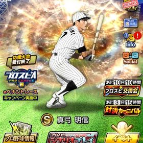 エナジー3516❗️ Sランク契約書多数❗️ | プロスピAのアカウントデータ、RMTの販売・買取一覧