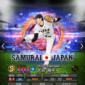 対ピン侍J大谷スピ解TS藤川球児 松井秀喜 前田智 筒香など最強アカ！ | プロスピAのアカウントデータ、RMTの販売・買取一覧