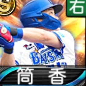 @10032 ｴﾅｼﾞｰ1553個 S20人 Vロード6まで 2025S1筒香 | プロスピAのアカウントデータ、RMTの販売・買取一覧