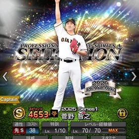 極アニバ村上宗隆 セレ菅野など最強多数！AレベルMAX100枚以上、エナジー480など環境最高！ | プロスピAのアカウントデータ、RMTの販売・買取一覧