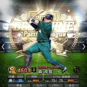 極7最強アカ！アーチスト中村紀ライドラ森友哉近藤 守備A源田秋山など | プロスピAのアカウントデータ、RMTの販売・買取一覧