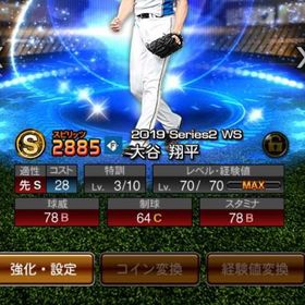 使わないので解放。古参 大谷&柳田 | プロスピAのアカウントデータ、RMTの販売・買取一覧