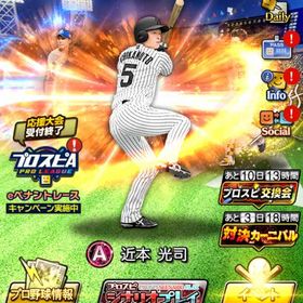 プロスピA | プロスピAのアカウントデータ、RMTの販売・買取一覧