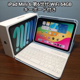 (美品) iPad Mini6 WiFi 64GB キーボード付き