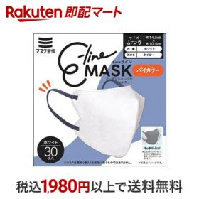 E-lineマスク ふつう ホワイト×ネイビー 30枚入 マスク 形状・素材別