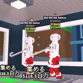 変異付きHo Ho Ho Sahurまとめ売り | ロブロックス(ROBLOX)のアカウントデータ、RMTの販売・買取一覧