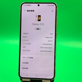 ★極美品 Galaxy S23 256GB クリーム SIMフリー 最大容量良好 KDDI ○