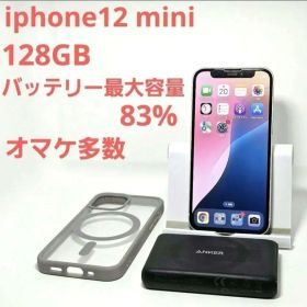 オマケ多数 iPhone12 mini 128GB ホワイト SIMフリー 本体