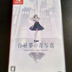 白昼夢の青写真 Nintendo Switch