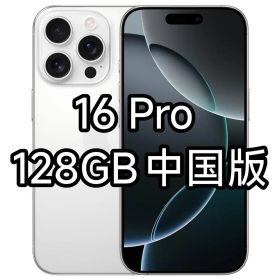【新品未開封】iPhone 16 Pro 128GB 中国版