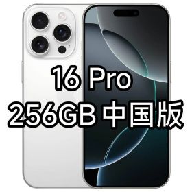 【新品未開封】iPhone 16 Pro 256GB 中国版
