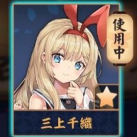 💖【完全初期】三上千織/未対戦完全初期アカウント | 雀魂 じゃんたまのアカウントデータ、RMTの販売・買取一覧