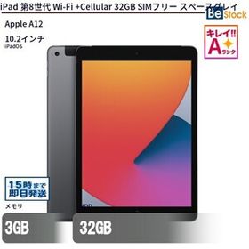 中古 タブレット iPad 第8世代 Wi-Fi +Cellular 32GB SIMフリー スペースグレイ 本体 10.2インチ iPadOS Apple アップル 6ヶ月保証