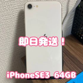 4【即日発送！】iPhoneSE(第3世代) スターライト 64GB