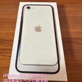【中古品／超美品】iPhone SE3 64GB｜SIMフリー｜ホワイトモデル