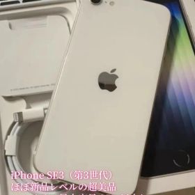 【期間限定／超美品】iPhone SE3 64GB｜SIMフリー｜ホワイトモデル