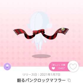 翻るパンクロックマフラー 一点 | ポケコロツイン(ポケツイ)のアカウントデータ、RMTの販売・買取一覧